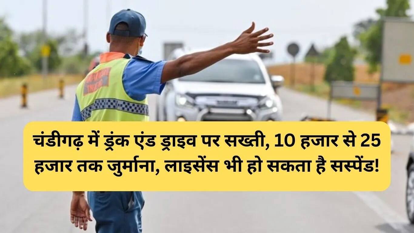 चंडीगढ़ में ट्रैफिक चालान प्रक्रिया में बदलाव: जानें नए नियम