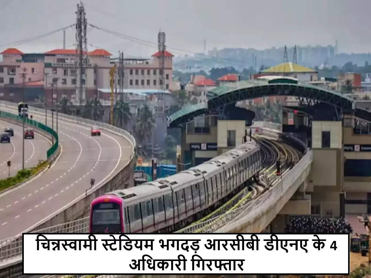 बेंगलुरु में भगदड़ के मामले में चार अधिकारियों की गिरफ्तारी