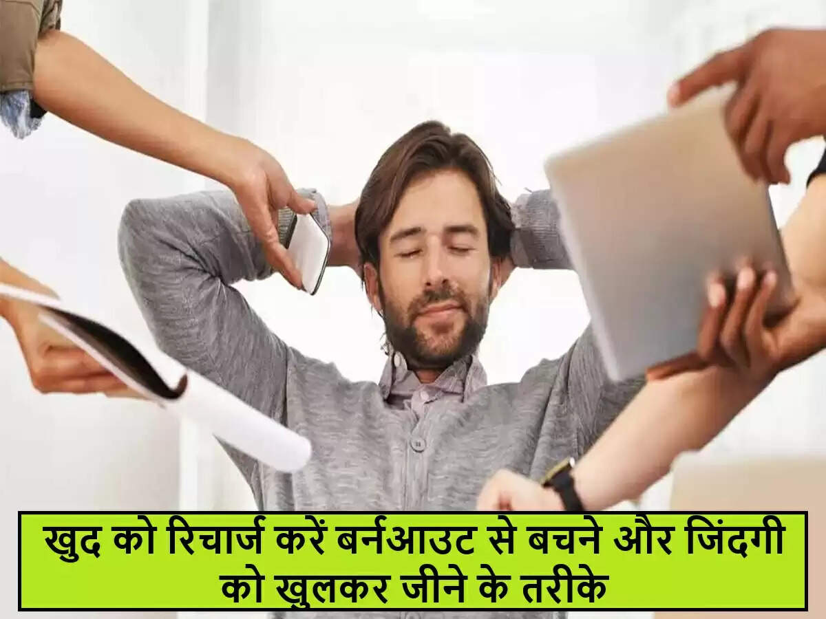 बर्नआउट से बचने के 5 सरल उपाय