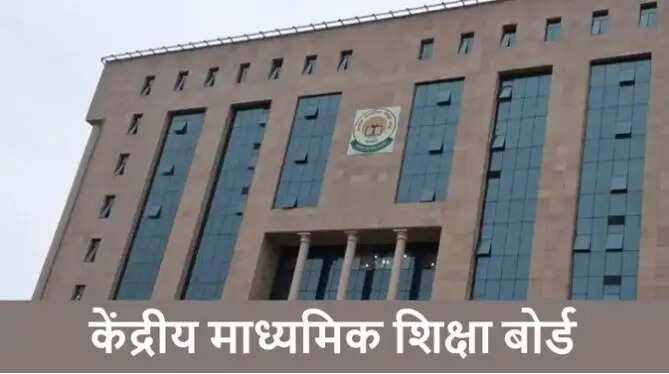 CBSE कक्षा 10 की दूसरी परीक्षा की डेटशीट 2026 जारी