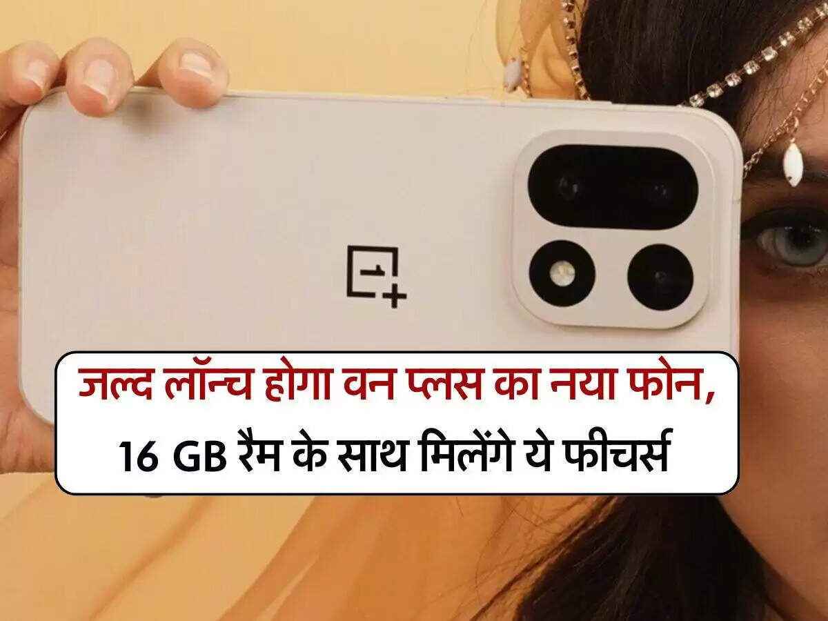 OnePlus Ace 6 Pro Max: नया स्मार्टफोन जल्द ही होगा लॉन्च