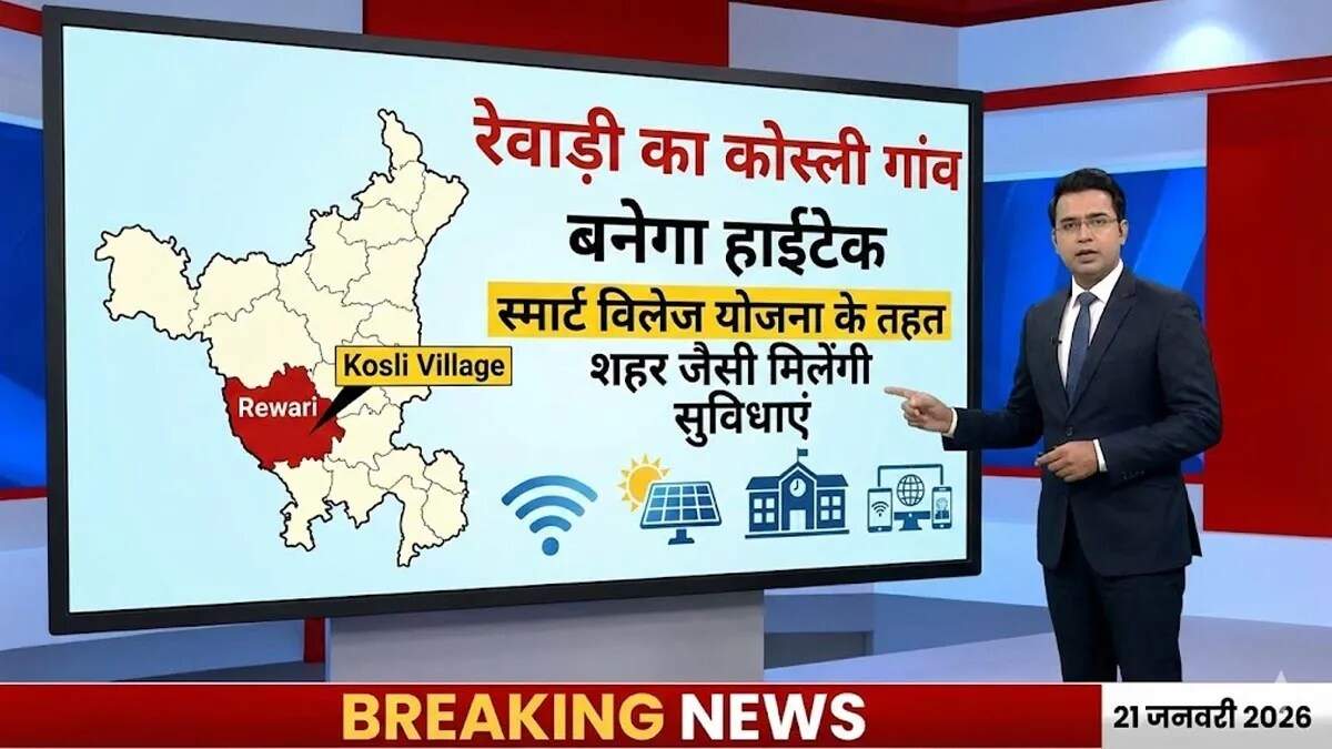 हरियाणा में स्मार्ट विलेज परियोजना से गांवों का होगा कायाकल्प