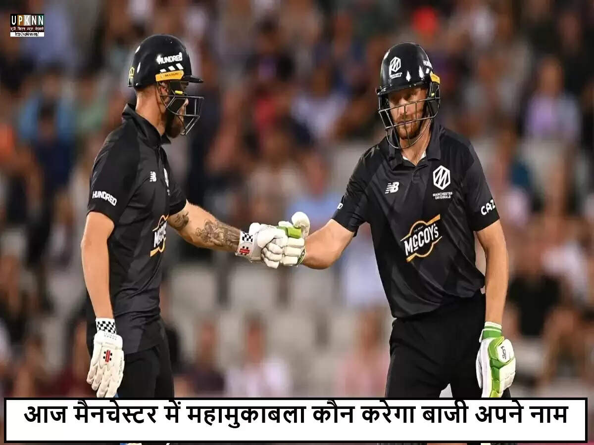 द हंड्रेड: मैनचेस्टर ओरिजिनल्स और सदर्न ब्रेव के बीच मुकाबला