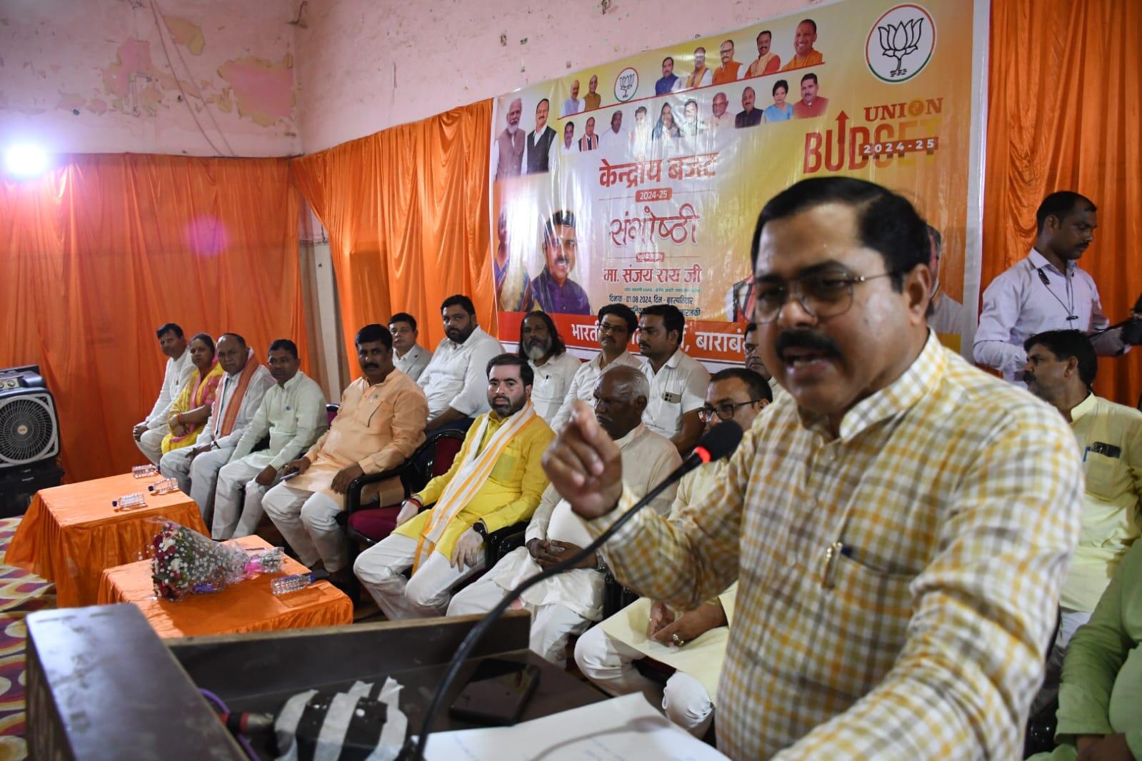 भाजपा के प्रदेश महामंत्री ने बजट पर की चर्चा