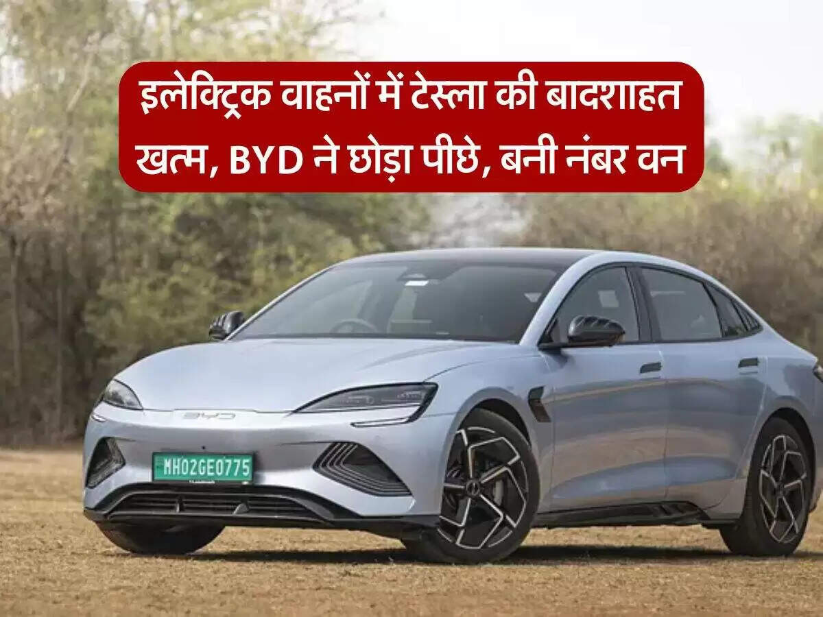 इलेक्ट्रिक कार बाजार में BYD का उभरता दबदबा