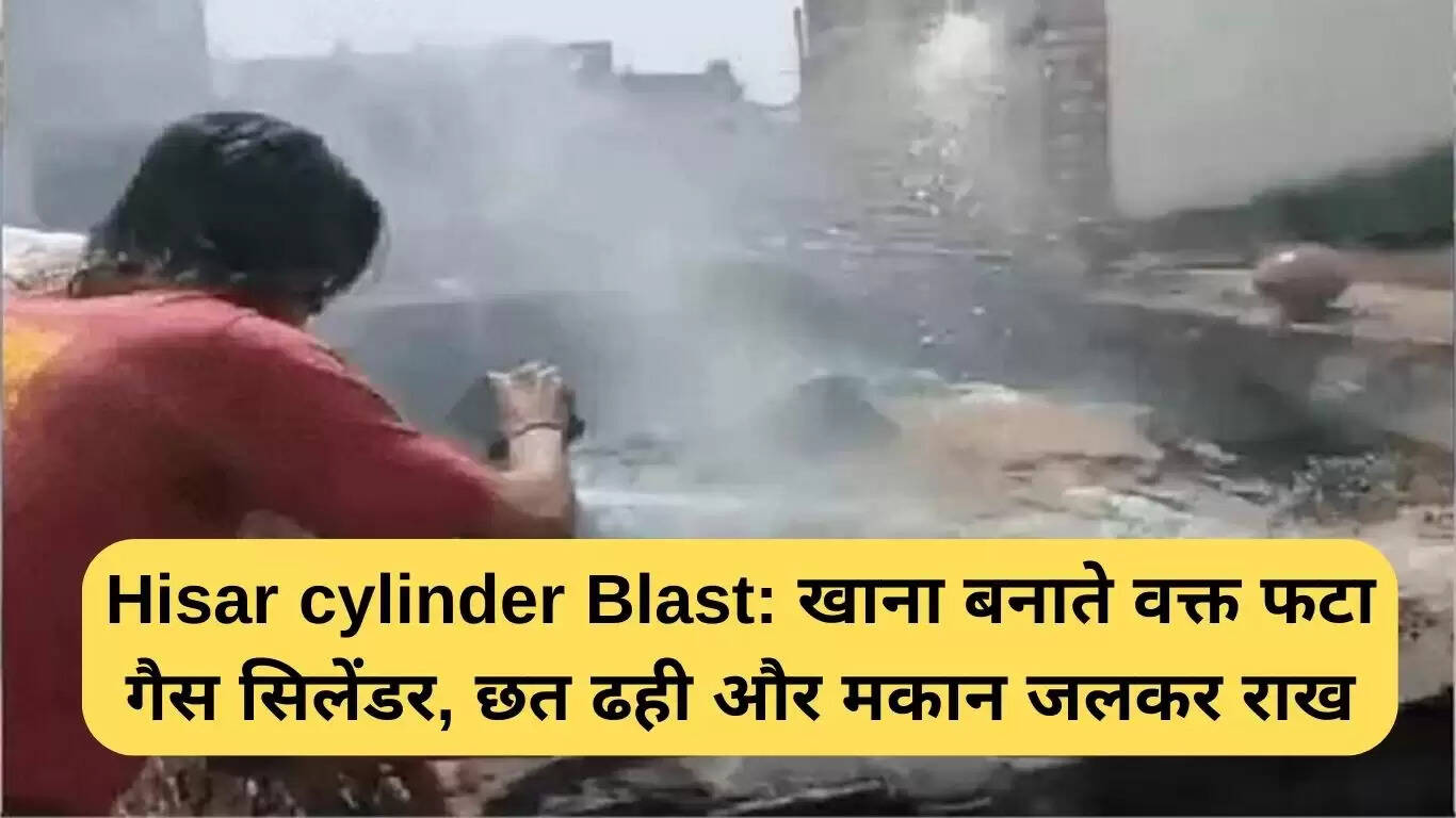 गैस सिलेंडर विस्फोट से घर में मची तबाही, परिवार बेघर