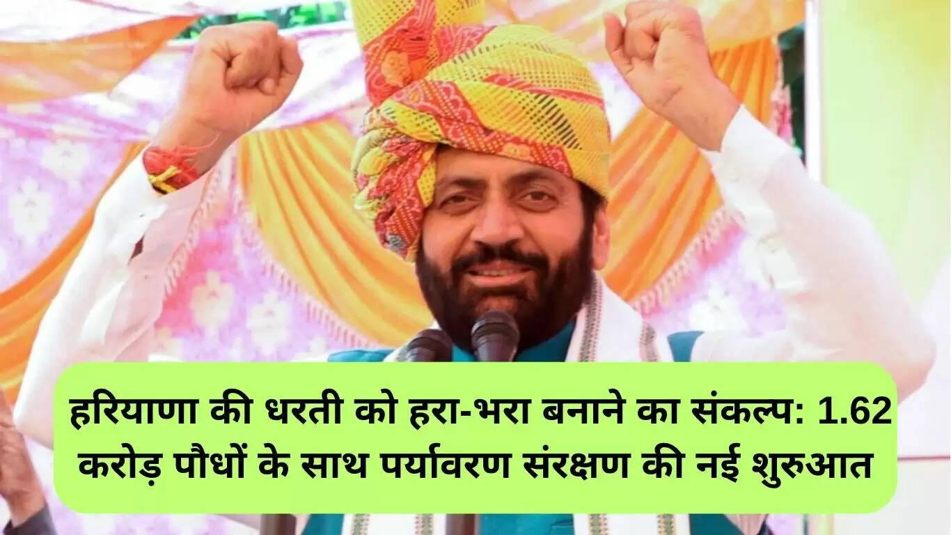 हरियाणा में वृक्षारोपण अभियान: 1.62 करोड़ पौधों के साथ पर्यावरण संरक्षण की नई शुरुआत