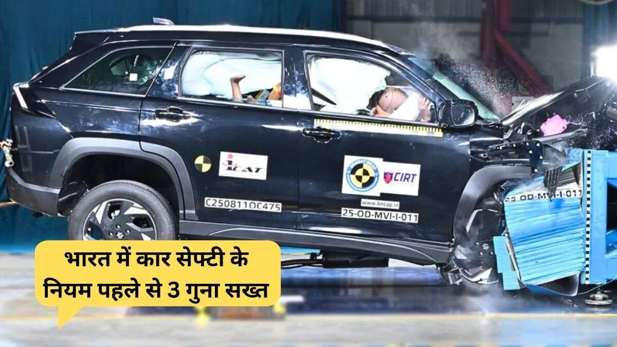 Bharat NCAP 2.0: नई कार सुरक्षा मानक और सख्त परीक्षण प्रणाली