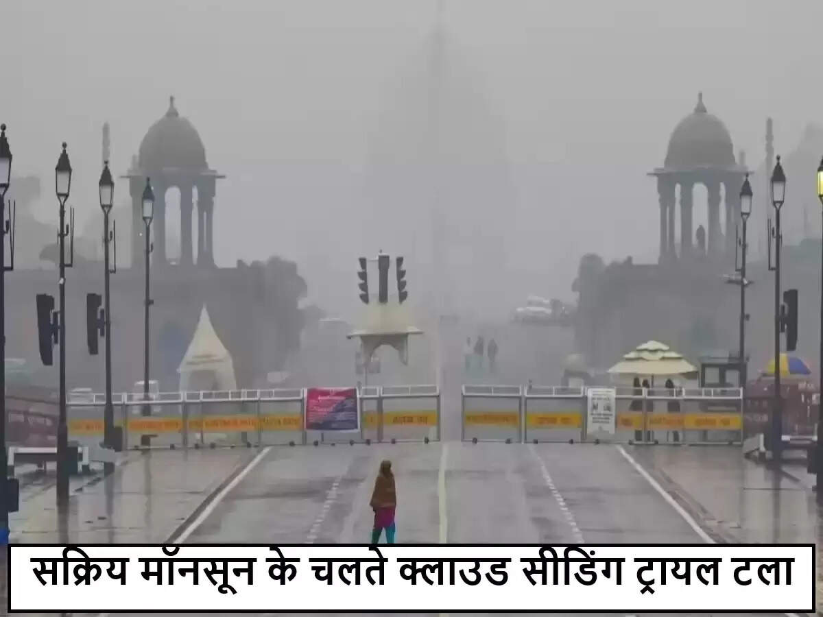 दिल्ली में क्लाउड सीडिंग परीक्षण टला, मॉनसून की स्थिति का ध्यान रखा गया