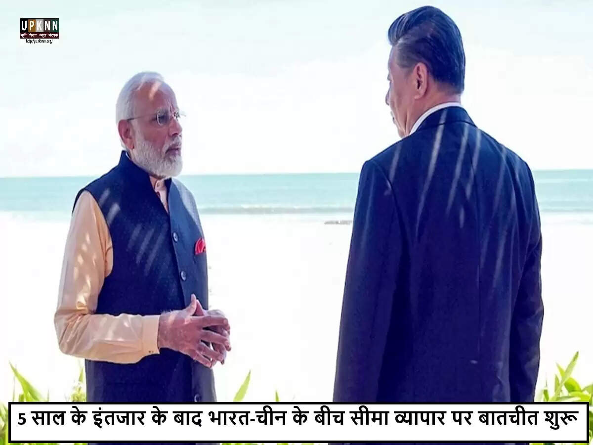 भारत-चीन सीमा व्यापार को फिर से शुरू करने की दिशा में महत्वपूर्ण वार्ता