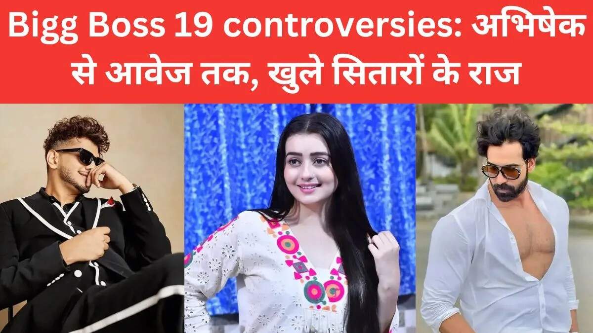 बिग बॉस 19 में सितारों के राज़: अभिषेक से आवेज तक के चौंकाने वाले खुलासे
