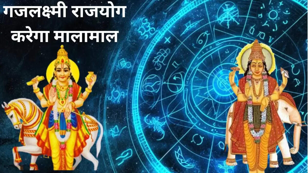 गजलक्ष्मी राजयोग: 2025 में धन और प्रेम के लिए शुभ संयोग