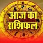 आज का राशिफल: बुधादित्य योग से लाभ की संभावना