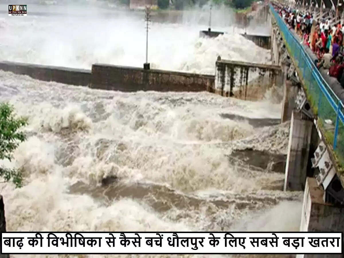धौलपुर में बाढ़ का खतरा: प्रशासन ने उठाए सख्त कदम