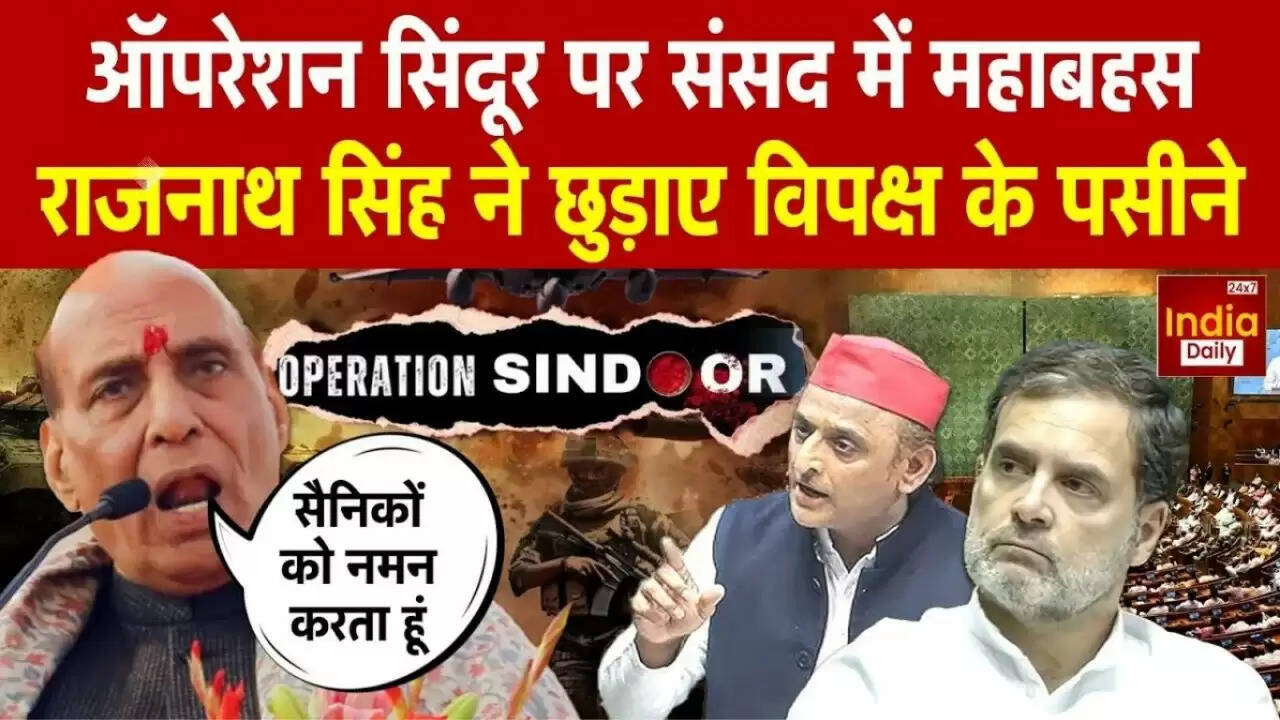 Rajnath Singh ने संसद में ऑपरेशन सिंदूर पर दिया महत्वपूर्ण बयान, पाकिस्तान की सच्चाई उजागर