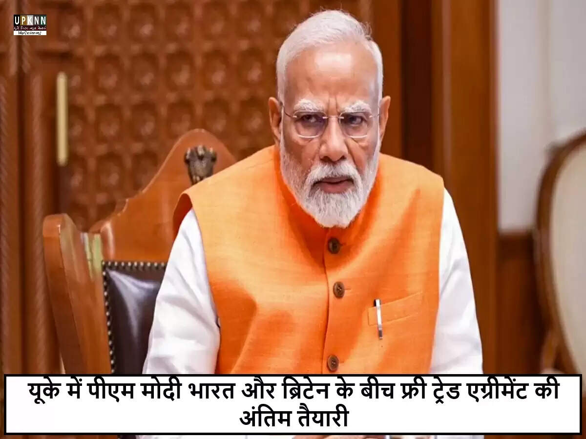 प्रधानमंत्री मोदी का ब्रिटेन दौरा: भारत-यूके मुक्त व्यापार समझौते की दिशा में महत्वपूर्ण कदम