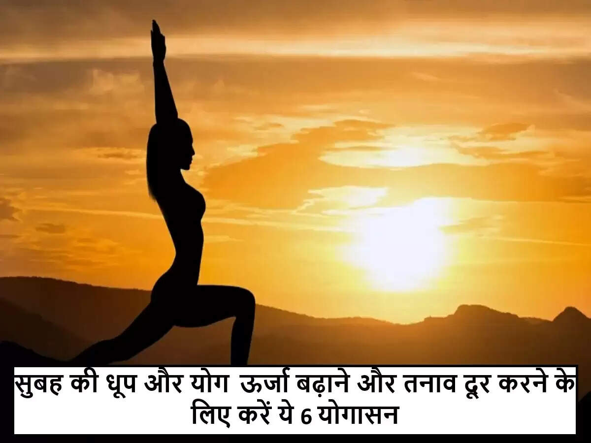 सुबह योग के लाभ: ऊर्जा और मानसिक शांति के लिए आसनों का महत्व