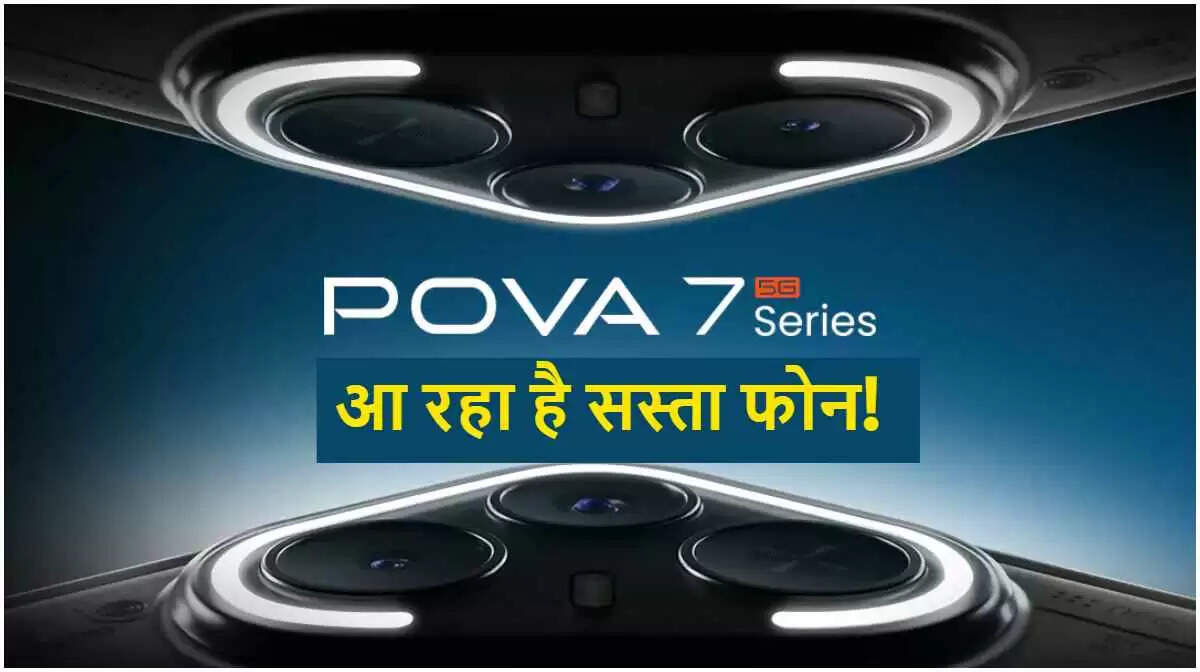 Tecno Pova 7 5G Series का भारत में लॉन्च, जानें कीमत और स्पेसिफिकेशन
