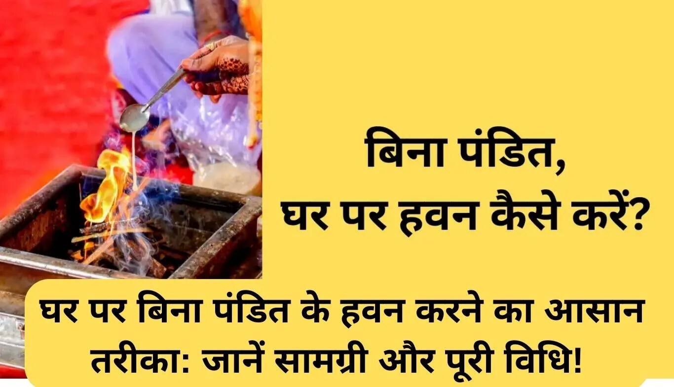 घर पर हवन करने का सरल तरीका: सामग्री और विधि जानें