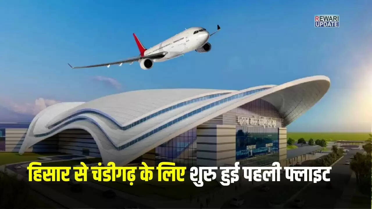 हरियाणा के हिसार से चंडीगढ़ के लिए पहली उड़ान का शुभारंभ