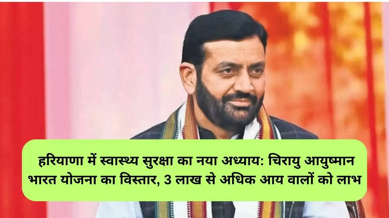 हरियाणा चिराग योजना: स्वास्थ्य सुरक्षा का नया अध्याय