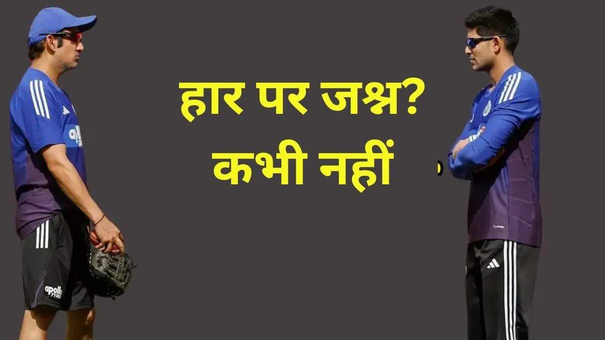 गौतम गंभीर ने ऑस्ट्रेलिया के खिलाफ हार पर उठाए सवाल