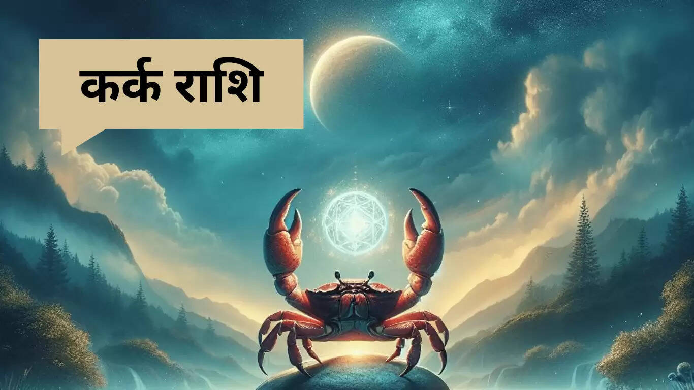 30 जून का कर्क राशिफल: व्यापार में धन की वर्षा, लेकिन सावधानी आवश्यक