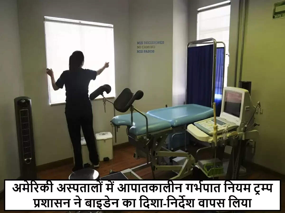 अमेरिका में गर्भपात नीतियों में बदलाव: ट्रम्प प्रशासन का नया निर्णय