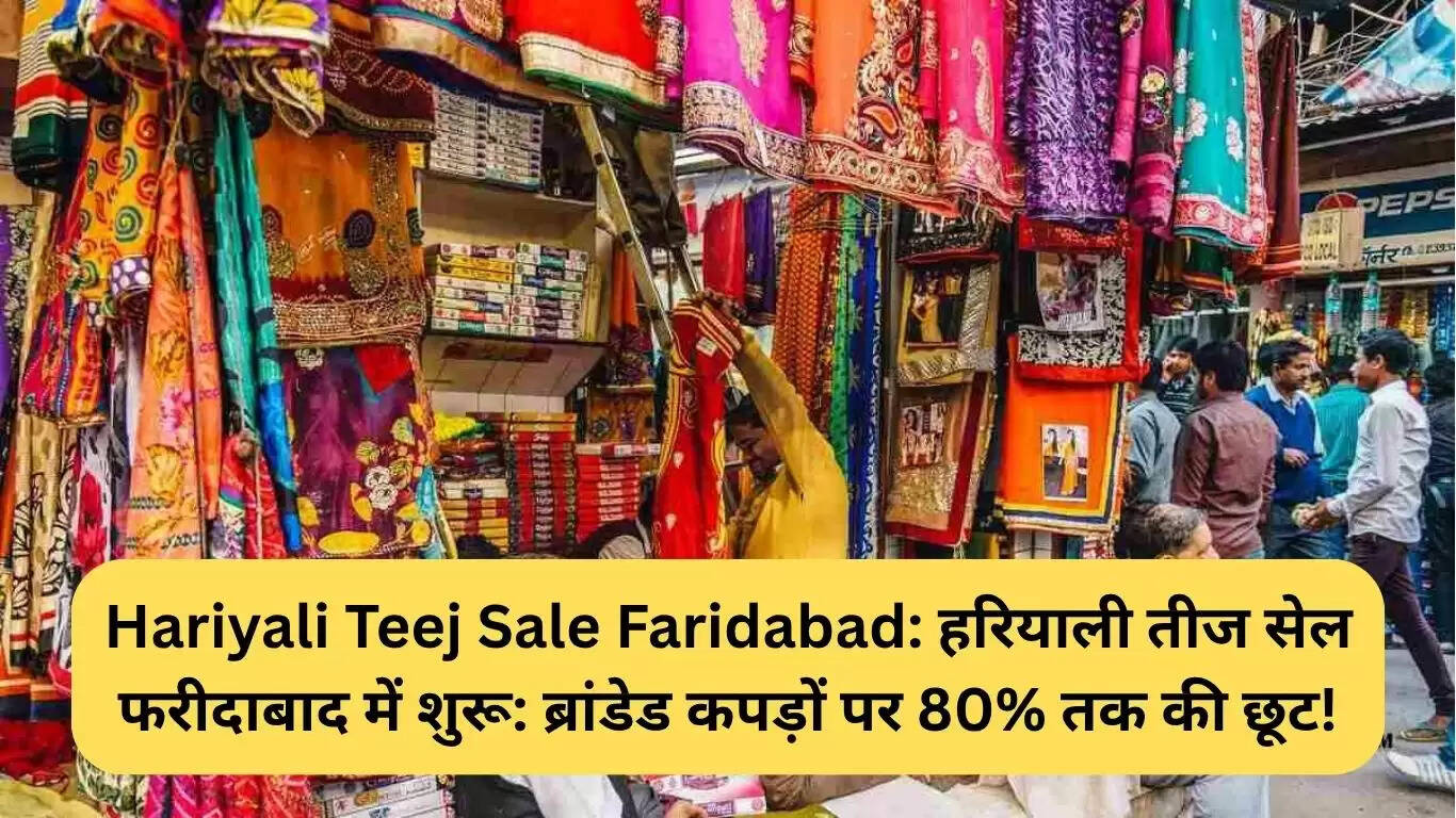 फरीदाबाद में हरियाली तीज सेल: ब्रांडेड कपड़ों पर 80% तक की छूट