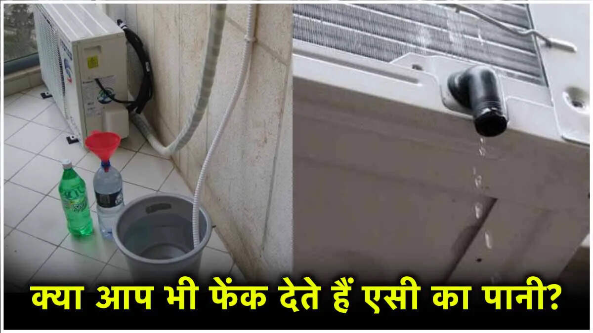 एयर कंडीशनर के पानी का उपयोग: जानें इसके फायदों के बारे में