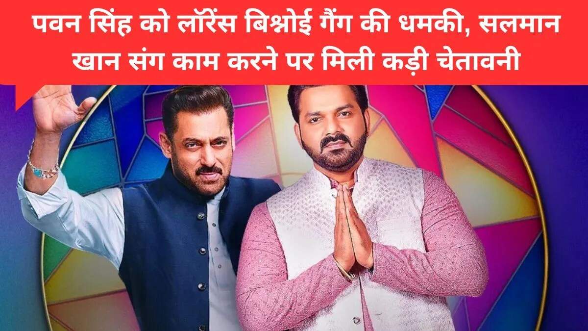 बिग बॉस 19 के फिनाले में पवन सिंह को मिली धमकी, सुरक्षा बढ़ाई गई