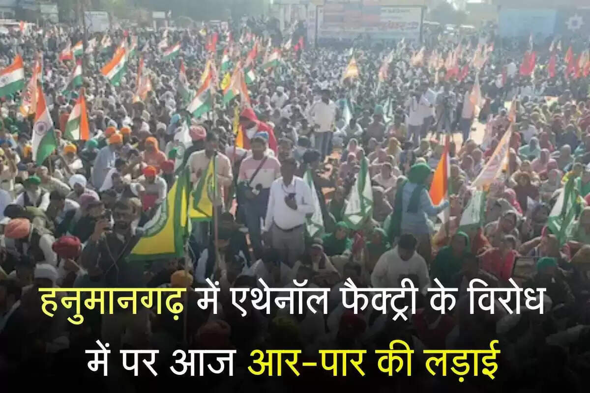 किसानों का एथेनॉल फैक्ट्री के खिलाफ आंदोलन: महापंचायत की तैयारी