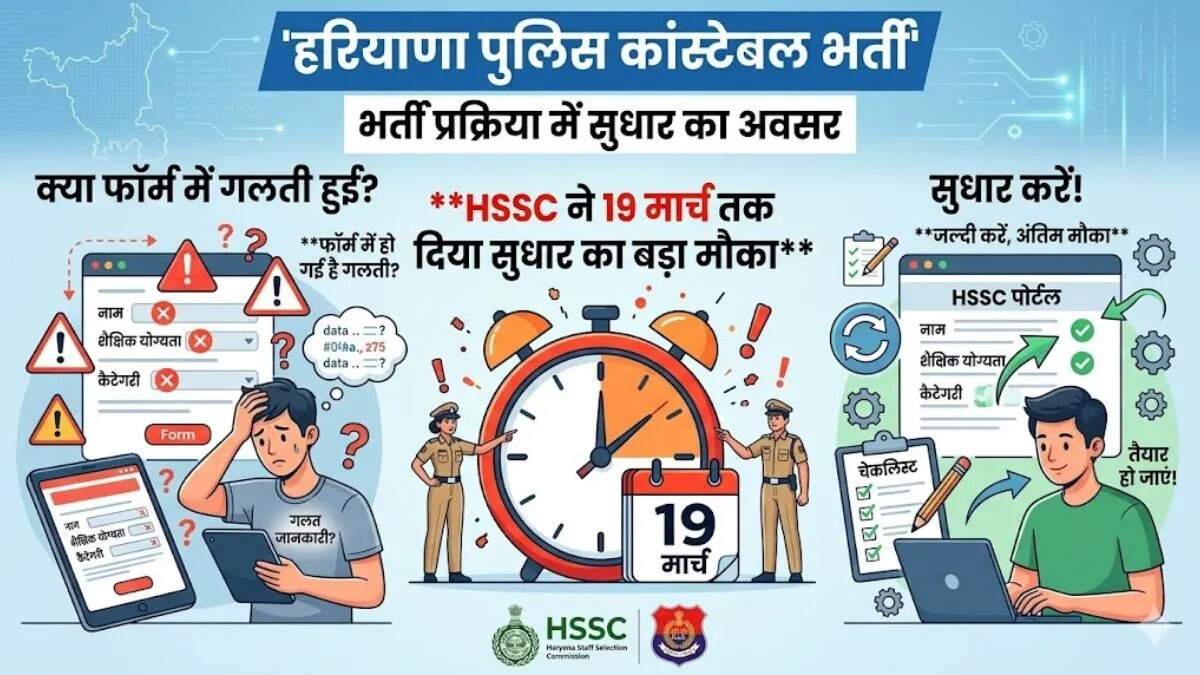 हरियाणा में EWS कोटे में बदलाव, HSSC ने ऑनलाइन सुधार पोर्टल खोला