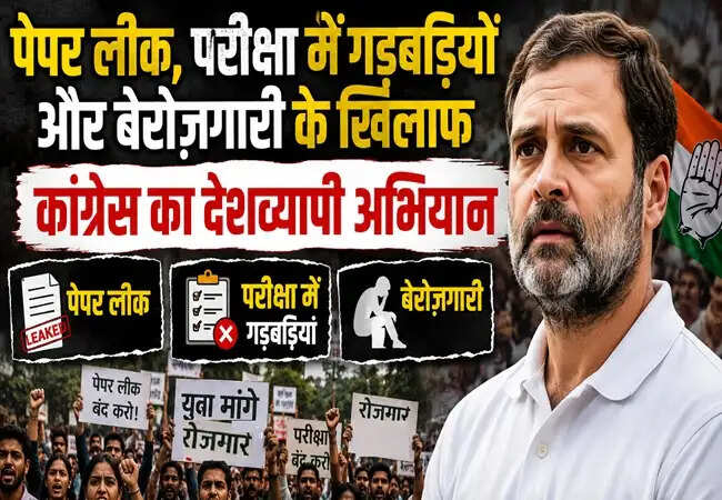 कांग्रेस का पेपर लीक और परीक्षा गड़बड़ियों के खिलाफ अभियान