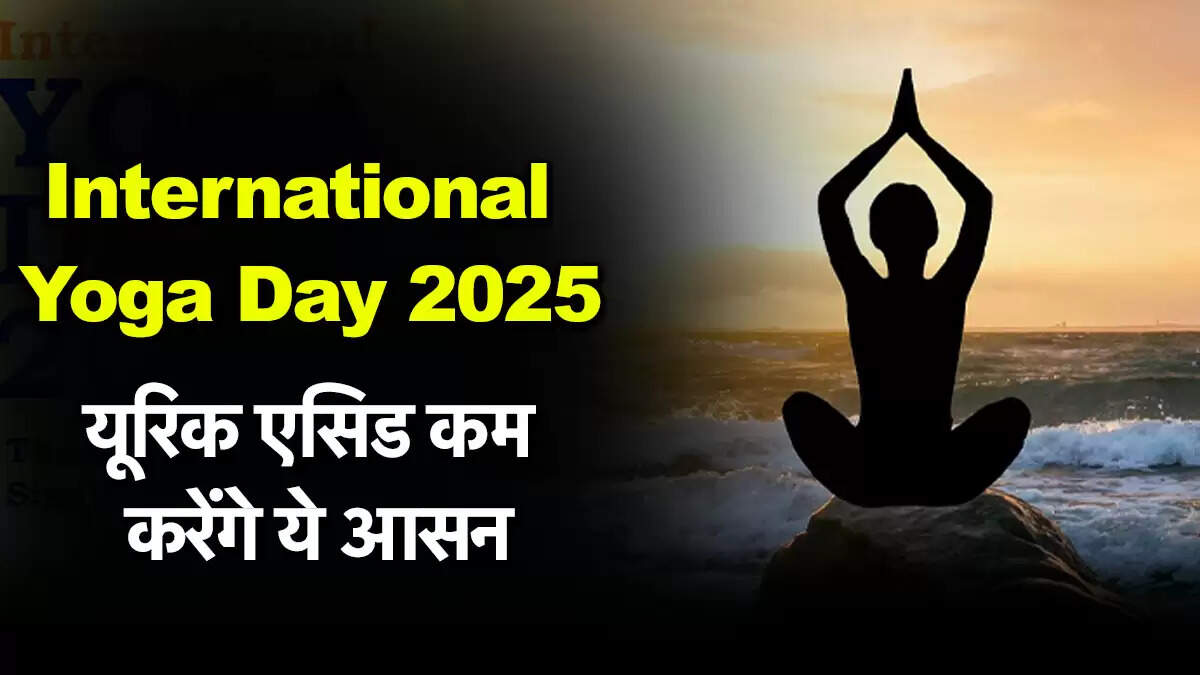 अंतर्राष्ट्रीय योग दिवस 2025: गठिया से राहत के लिए योगासन