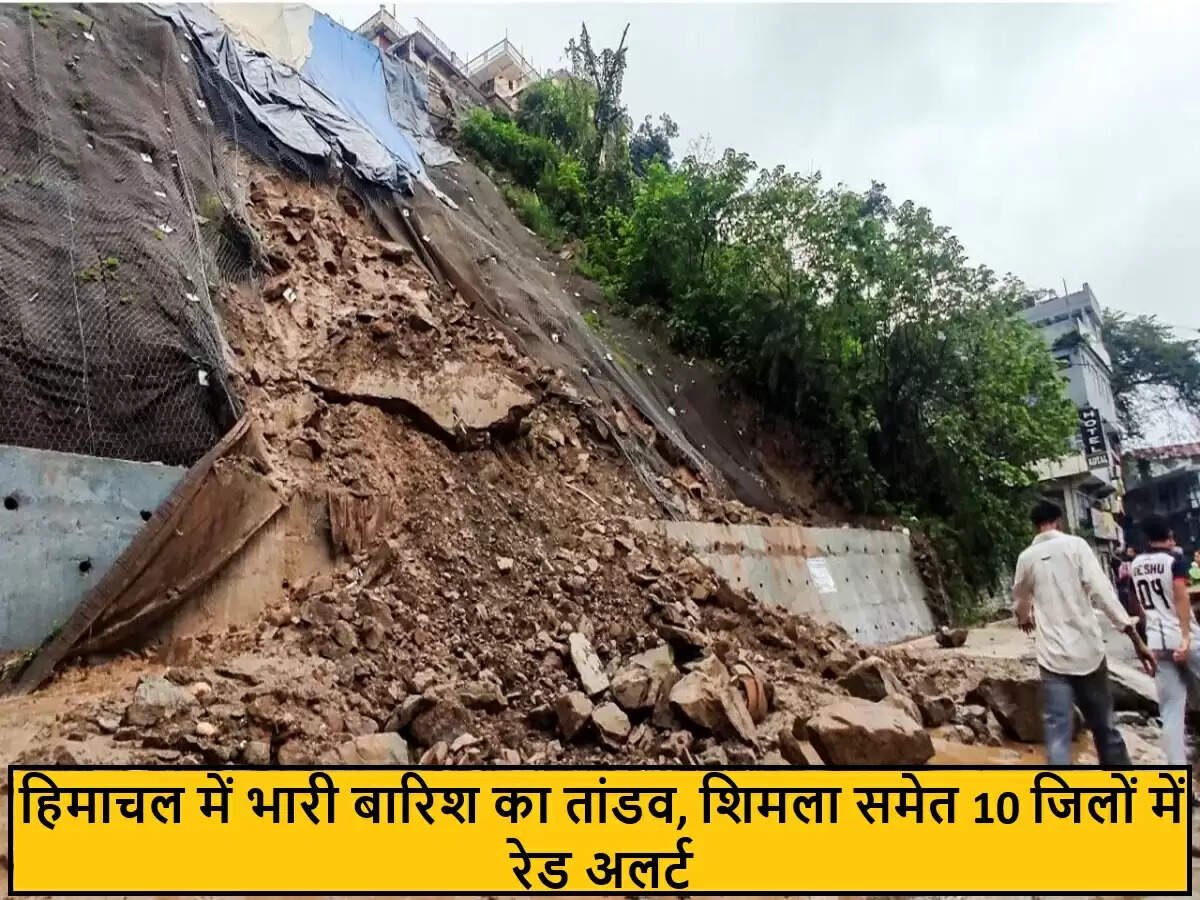 हिमाचल प्रदेश में मूसलधार बारिश से जनजीवन प्रभावित, रेड अलर्ट जारी