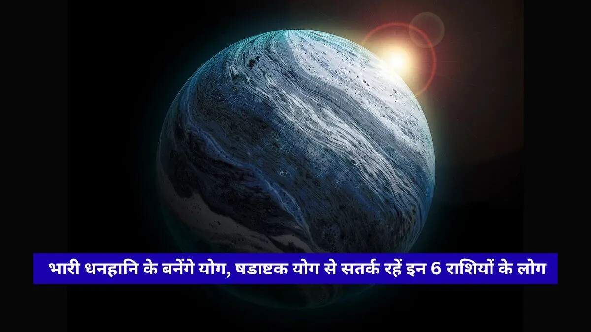 4 जून 2026 का शादाष्टक योग: राशियों पर प्रभाव और सावधानियाँ