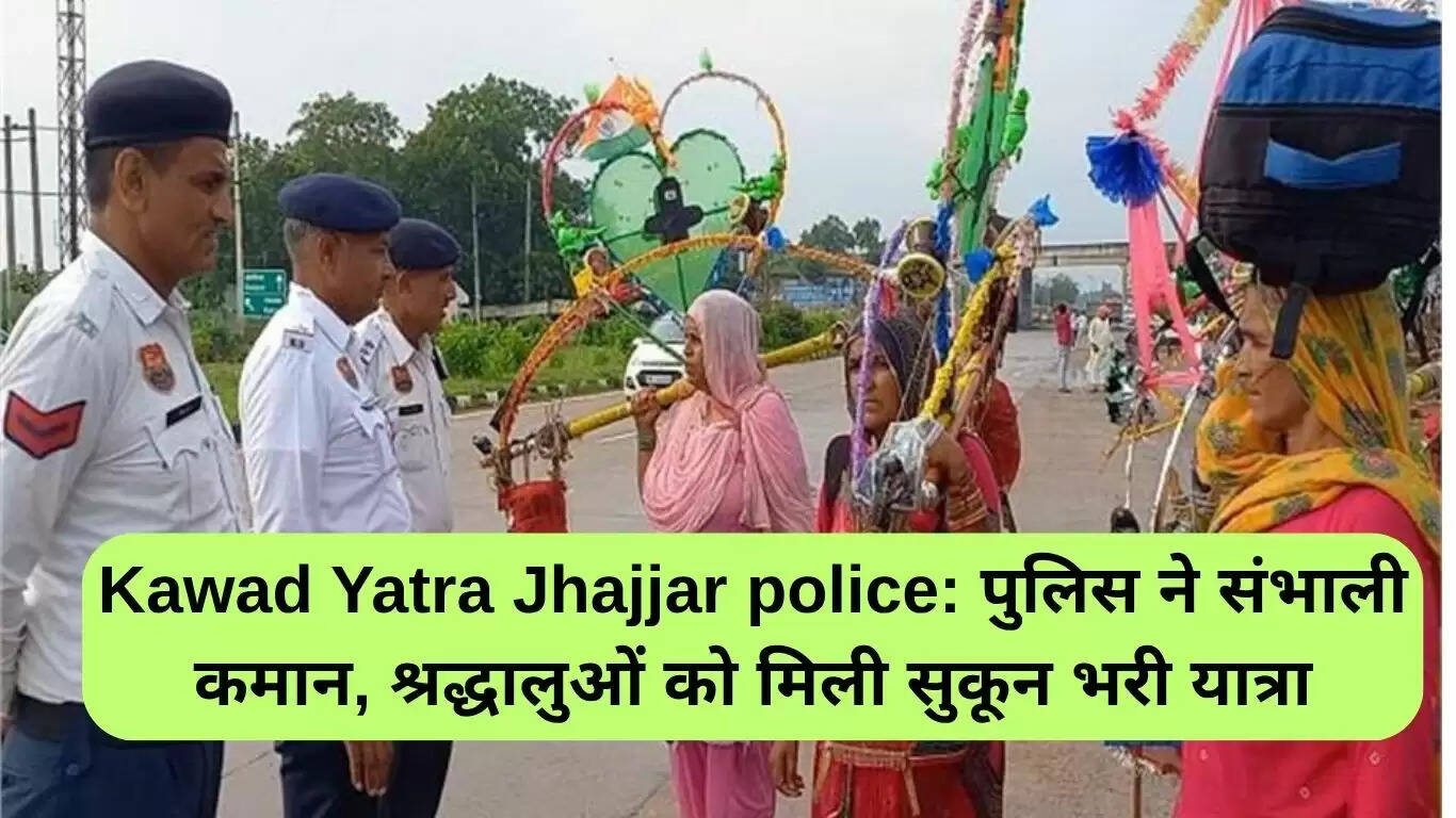 झज्जर कावड़ यात्रा में सुरक्षा के पुख्ता इंतजाम