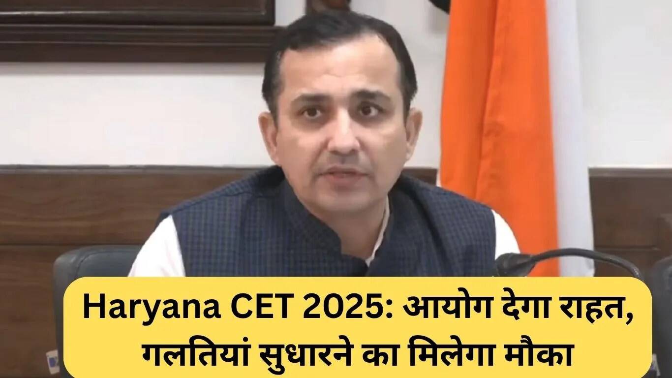 हरियाणा CET 2025: परीक्षार्थियों के लिए सुधार का अवसर