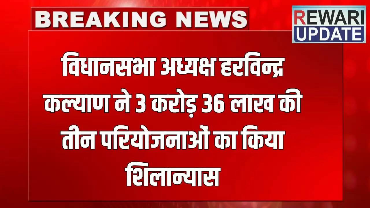 हरियाणा में विकास की नई परियोजनाओं का शिलान्यास
