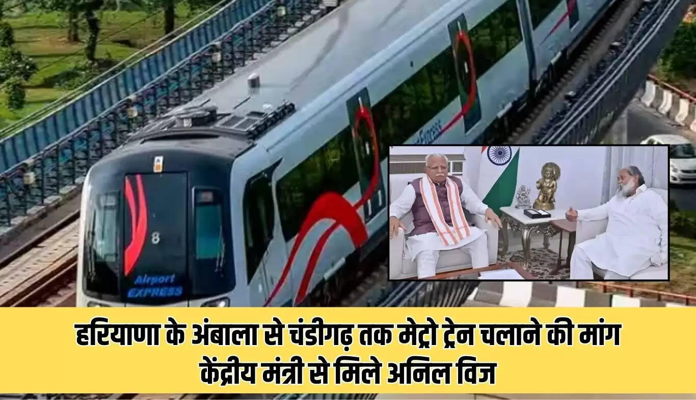अंबाला से चंडीगढ़ के लिए मेट्रो सेवा की मांग में तेजी
