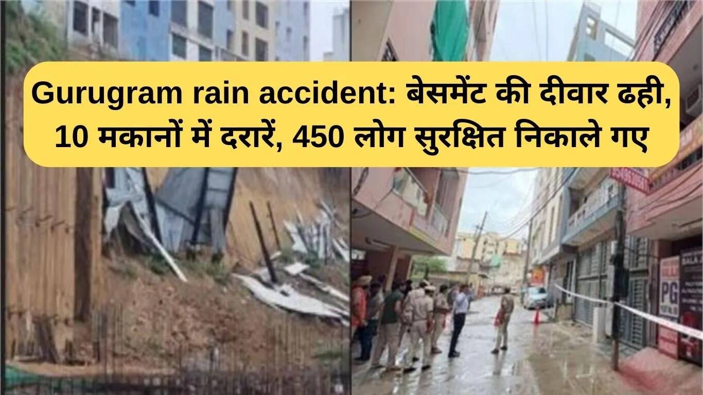 गुरुग्राम में बारिश के कारण दीवार ढहने से 450 लोगों को सुरक्षित निकाला गया