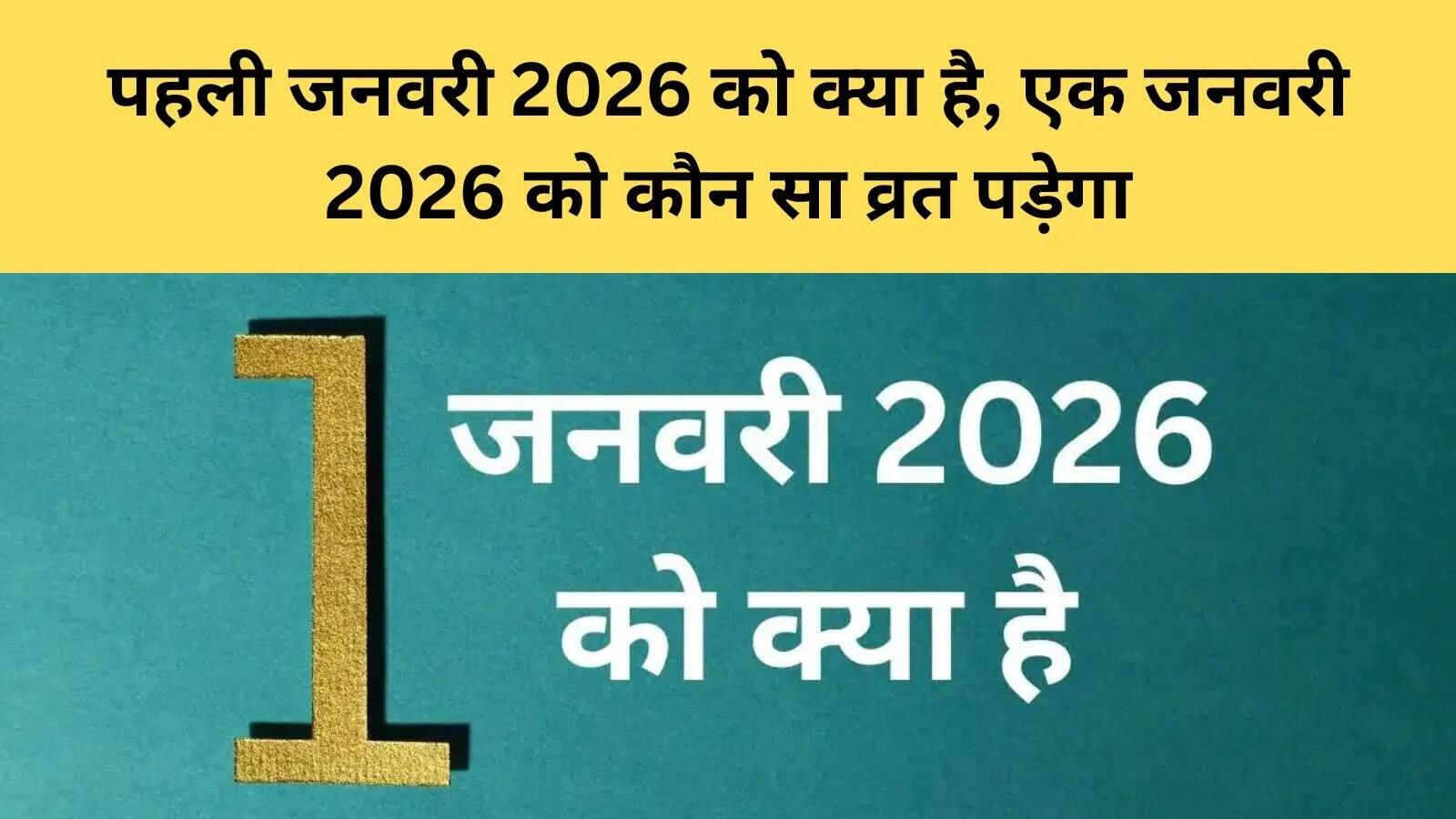 2026 का नया साल: धार्मिक और सामाजिक महत्व