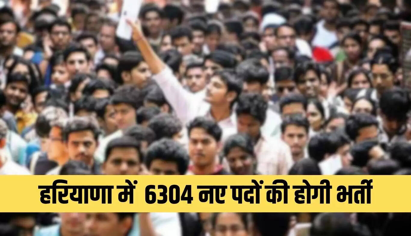 हरियाणा सरकार ने 6304 नए पदों की भर्ती को दी मंजूरी