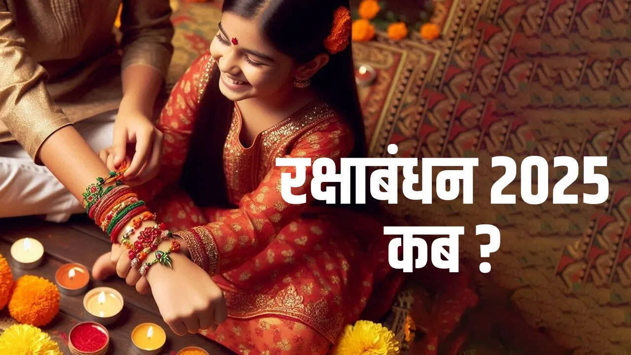 रक्षाबंधन 2025: भाई-बहन के रिश्ते की मजबूती का पर्व
