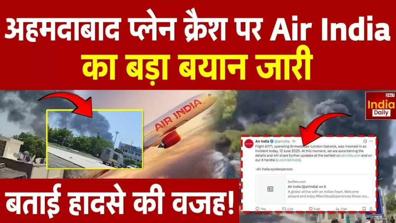 अहमदाबाद में एयर इंडिया का विमान हादसा: जानें क्या हुआ?