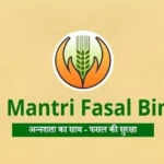 प्रधानमंत्री फसल बीमा योजना का अपडेट: बीमा कराने की अंतिम तिथि 31 जुलाई 2025