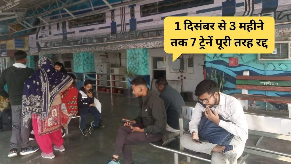 घने कोहरे के कारण 7 ट्रेनों का रद्द होना, यात्रियों को होगी परेशानी