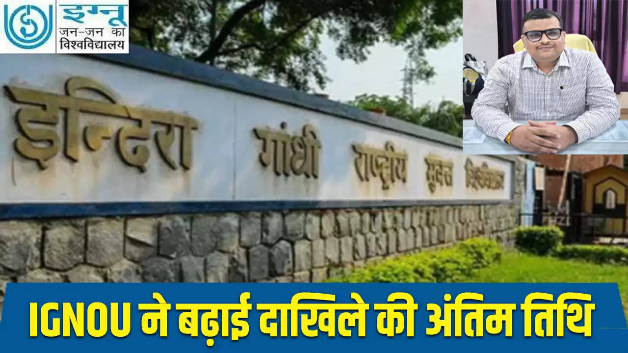 IGNOU ने जुलाई 2025 सत्र के लिए दाखिले की अंतिम तिथि बढ़ाई