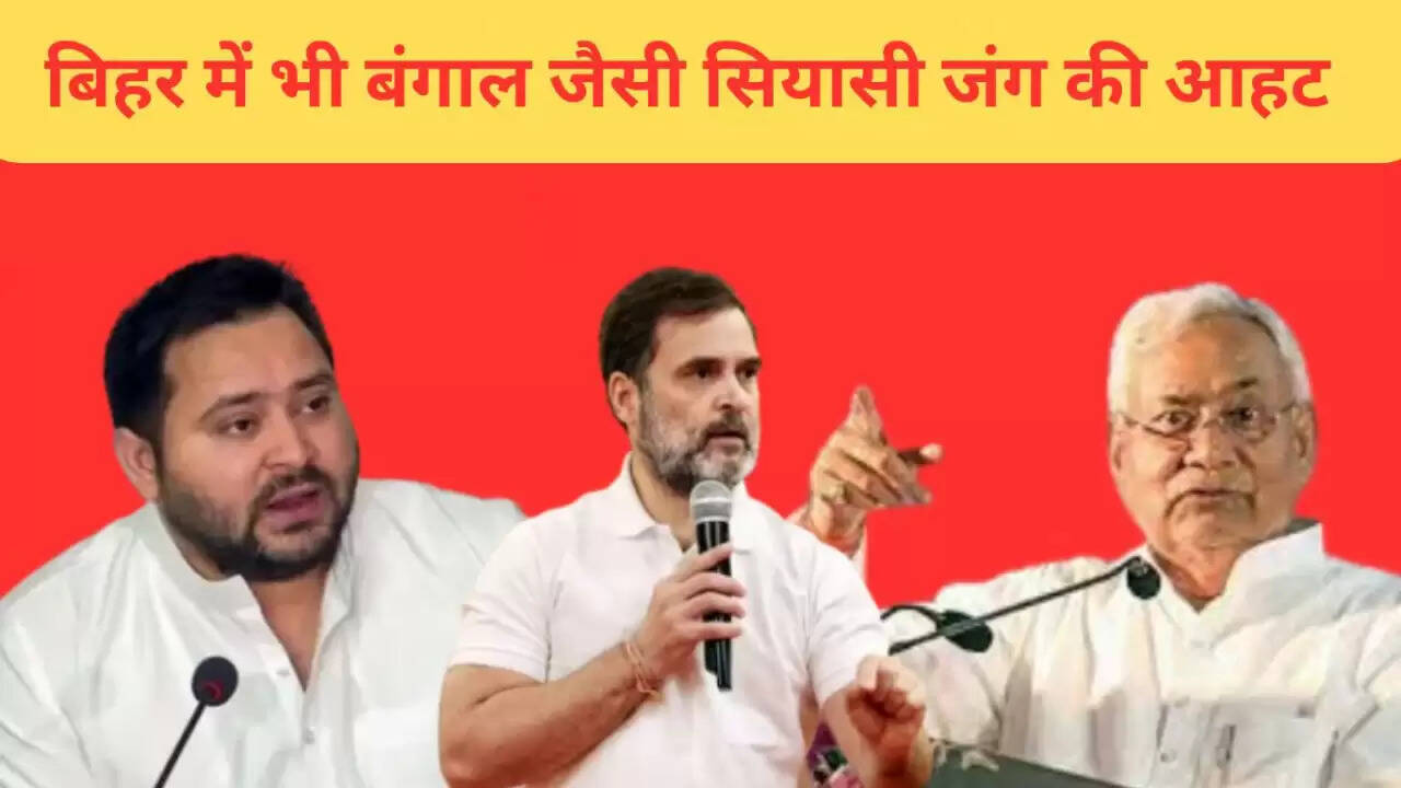 बिहार विधानसभा चुनाव 2025: क्या फिर से होगा राजनीतिक टकराव?